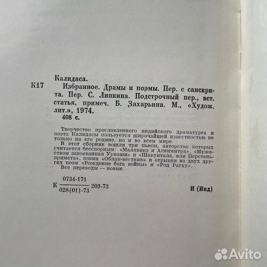 Калидаса Избранное