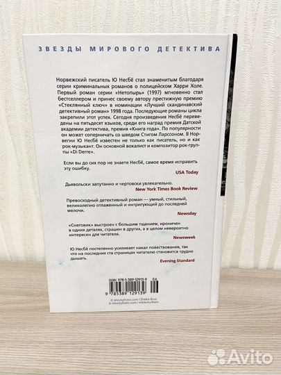 Снеговик, Ю Несбё