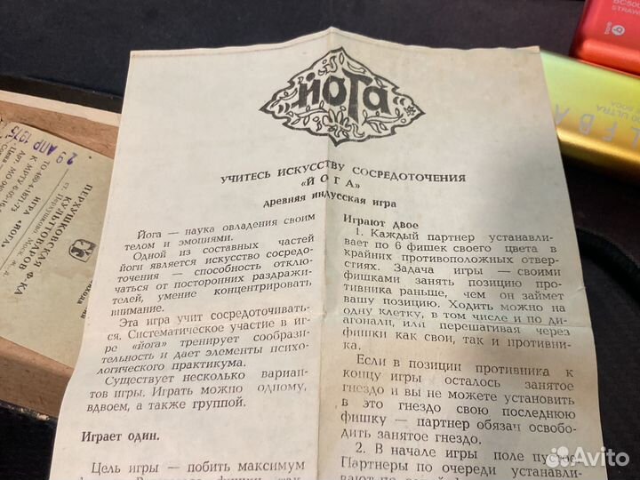 Йога головоломка игра СССР