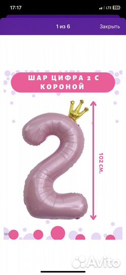 Цифра 2 фольгированный шарик