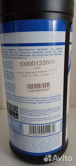 Масло трансмиссионное Liqui Moly 75w90 полус