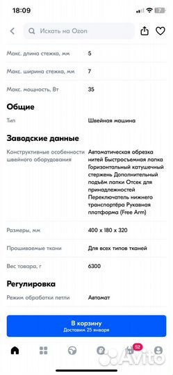 Швейная машина Janome 601DC