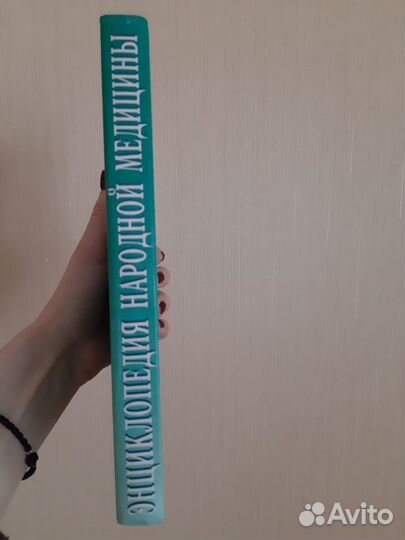 Энциклопедия народной медицины