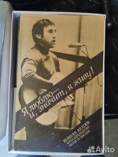 Книга В.Высоцкий и аудио кассета