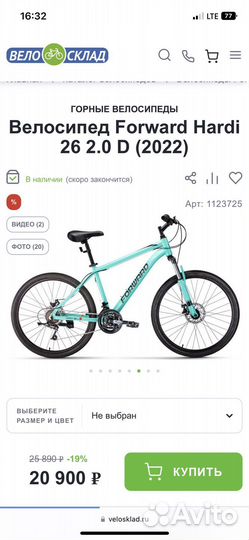 Велосипед Forward hardi 26 2.0