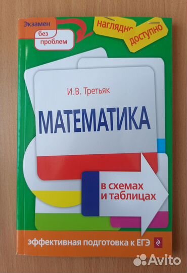 Математика. Подготовка к ЕГЭ, ОГЭ