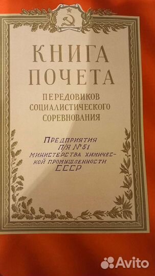 Книга почета