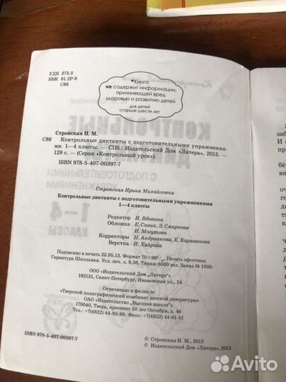 Контрольные диктанты