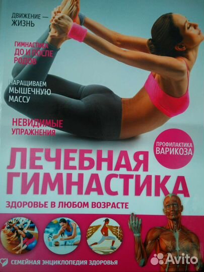 Лечебная гимнастика. Здоровье в любом возрасте