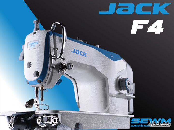 Jack F5 Прямострочная бесшумная