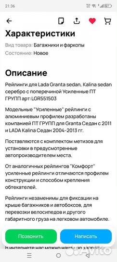 Багажник на рейлинги лада гранта