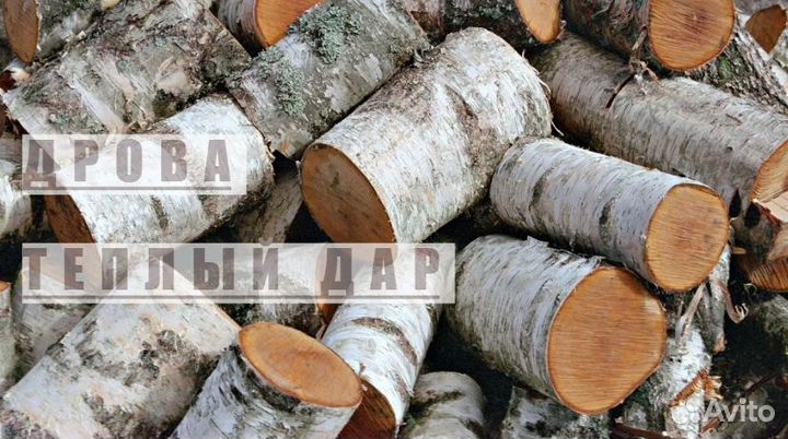 Дрова колотые