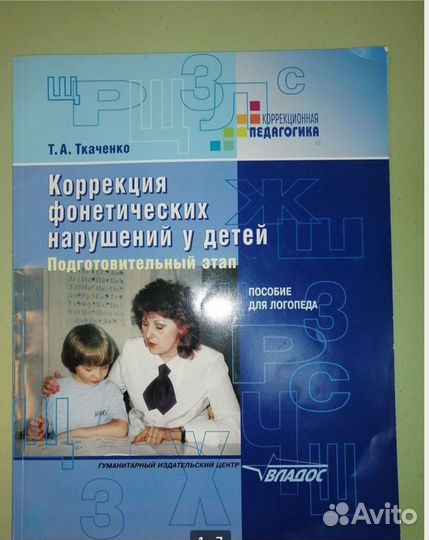Логопедия,коррекция