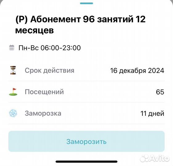Абонемент в студию растяжки 
