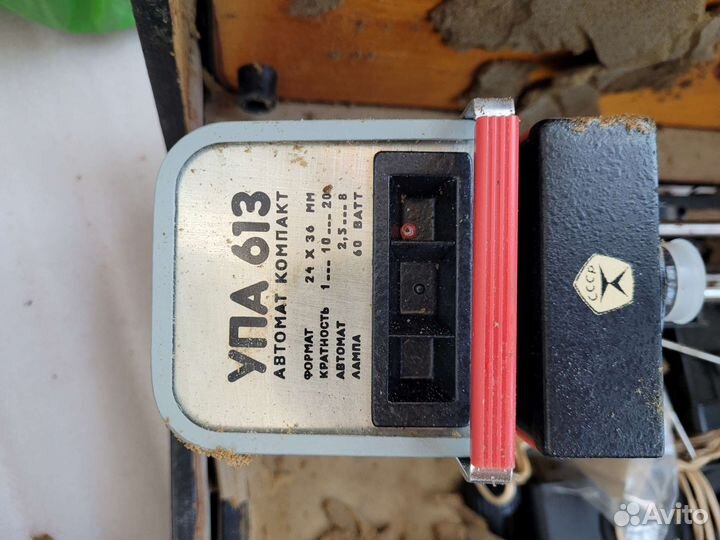 Фотоувеличитель упа 613