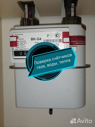 Поверка счетчиков газа,воды,тепла.Диагностика плит