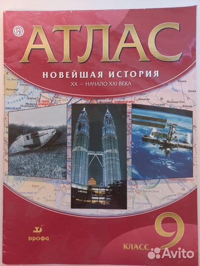 Атлас по истории