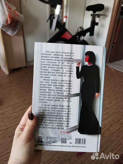 Книга жрица Итфат Вадим Зеланд