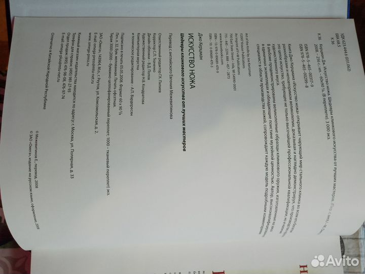 Подарочная книга Искусство ножа