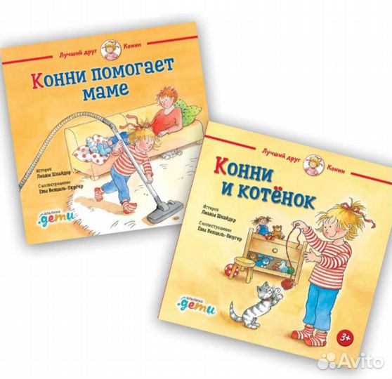Комплект книг про Конни (2 книги) новые