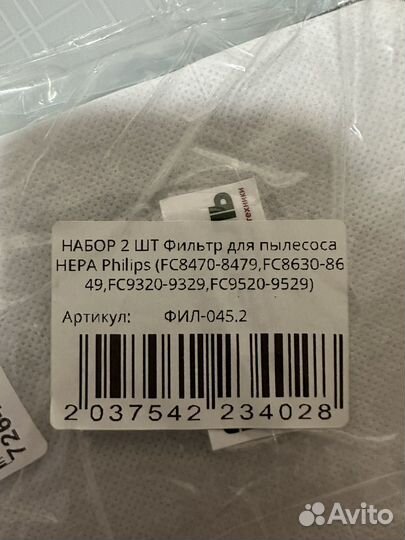 Фильтр пылесоса нера Philips,новые