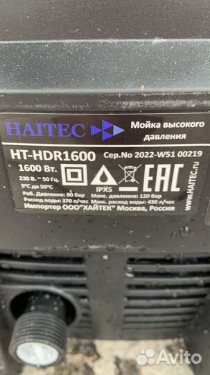 Мойка высокого давления haitec 1600 вт HT-HDR1600