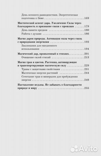 Магия зелёной ведьмы.Книга-ключ к магической силе