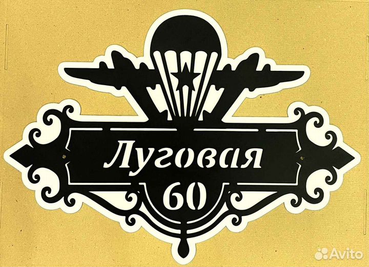 Табличка на дом с адресом