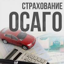 Страхование авто