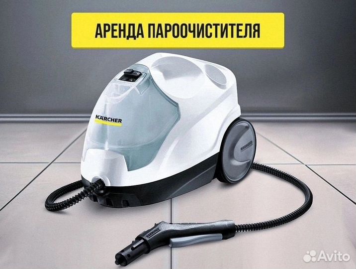 Аренда моющего пылесоса karcher