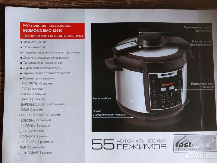 Мультиварка Редмонд RMC M 110