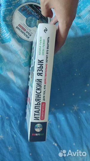 Итальянский язык. Самоучитель