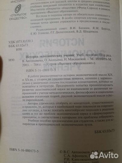 История экономический учений