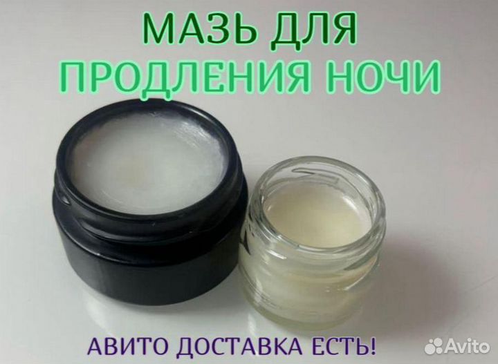 Мазь для эрекции