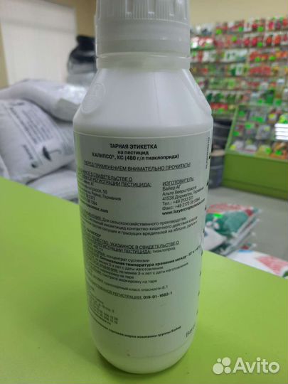 Калипсо инсектицид