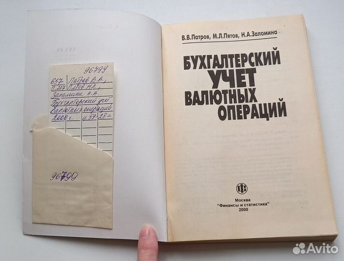 Книга Бухгалтерский учет валютных операций