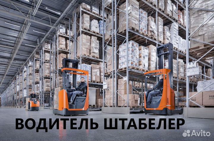 Работа водитель штабелер на склад медикаментов