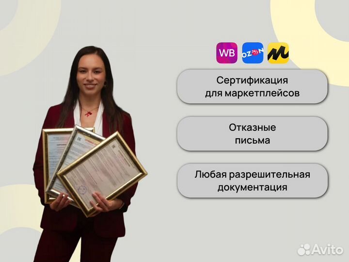 Сертификация товаров для маркетплейсов Декларация