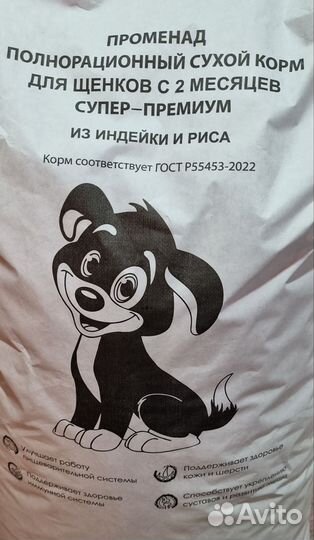 Корм для собак и щенков с 2 месяцев 