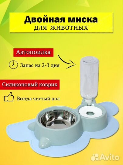 Поильник для собак