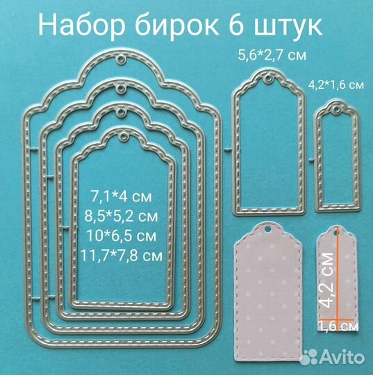 Вырубка для скрапбукинга. Бирка, набор бирок