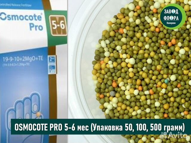 Осмокот про 5 6 мес. Осмокот про 5-6. осмокот pro 5-6 1 кг.