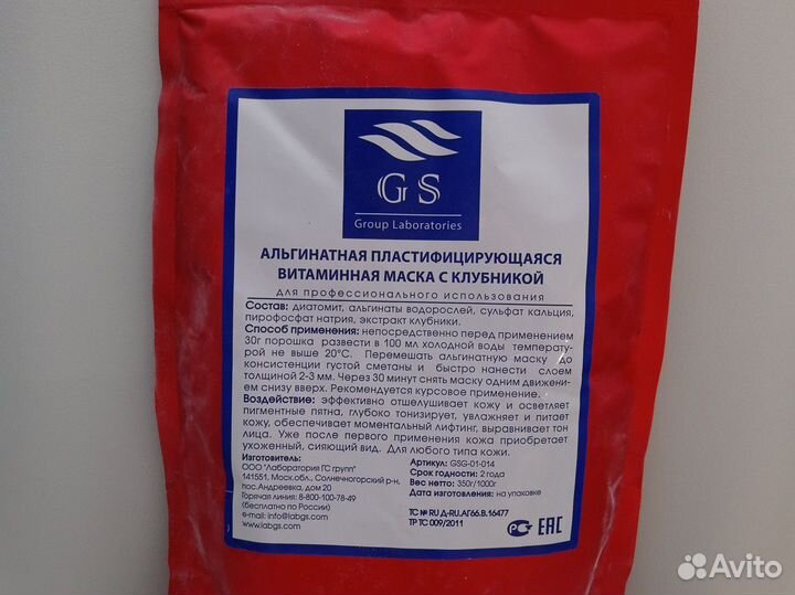 Альгинатная маска