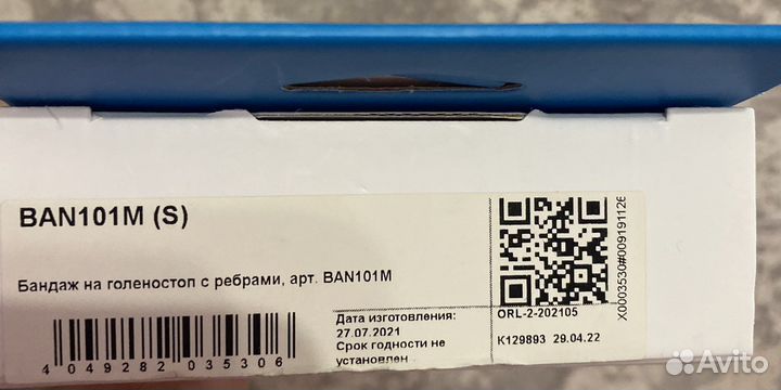 Бандаж на голеностопный сустав