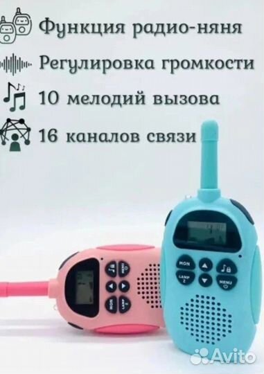 Детская радиостанция Walkie Talkie Intercom