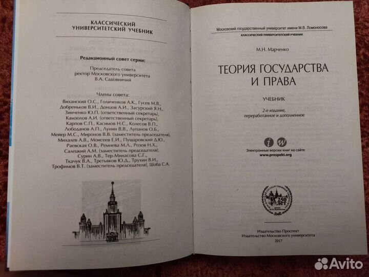 Учебник Теория государства и права