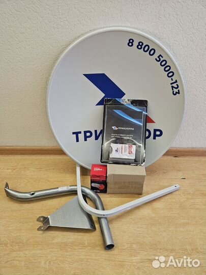 Комплект триколор новый