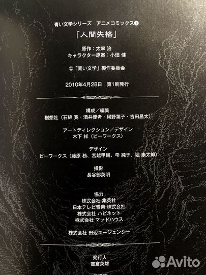 Исповедь неполноценного человека Осаму Дадзай