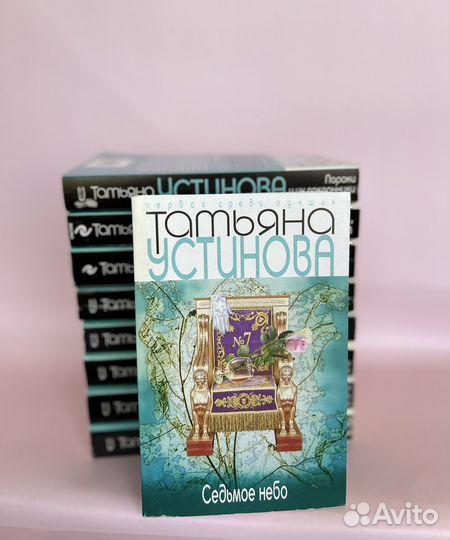 Книги Татьяна Устинова