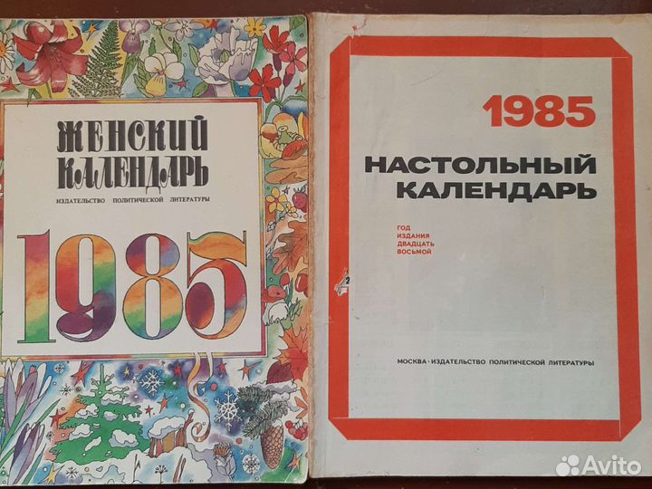 Журналы-календари СССР (настольные и женский)